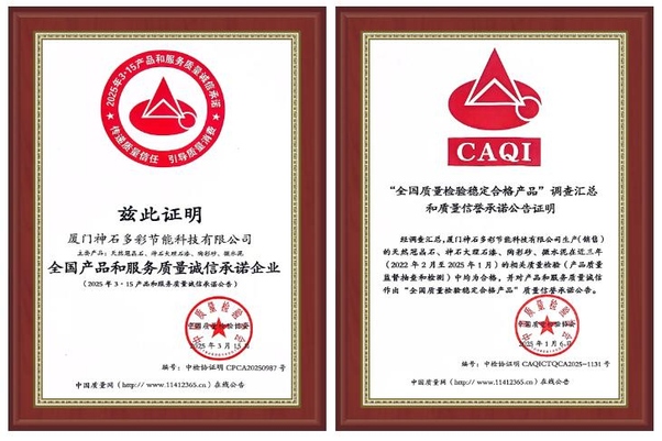 雙項國家級殊榮加身，神石仿石漆以實力詮釋行業品質典范！